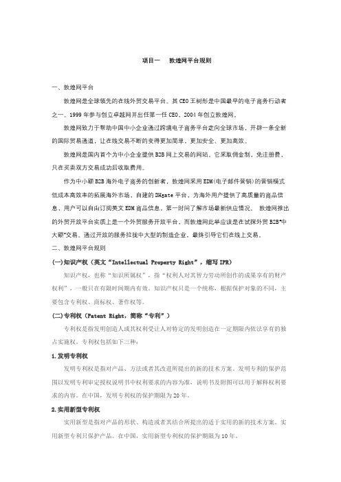 《跨境电商多平台运营》习题答案完整版