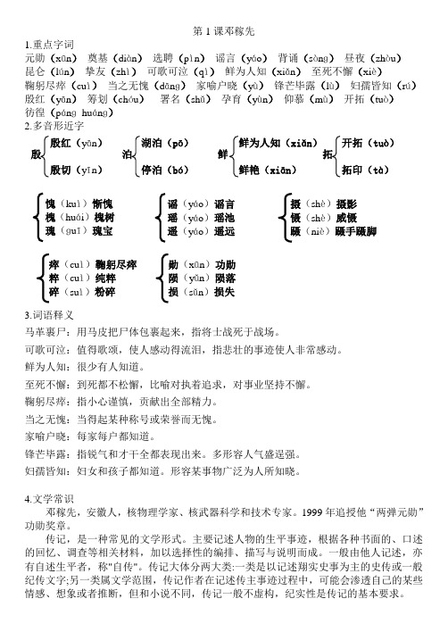 部编人教版七年级下生字词1-5课部分整理