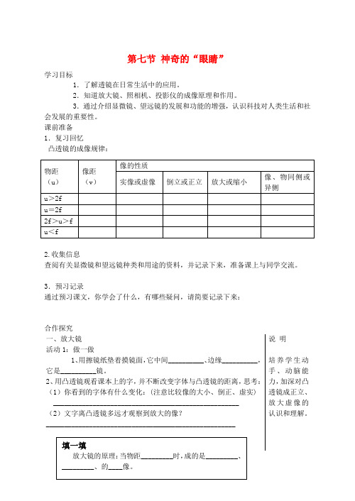 安徽省长丰县下塘实验中学八年级物理全册 第四章 第七节 神奇的“眼睛”学案(无答案) 沪科版