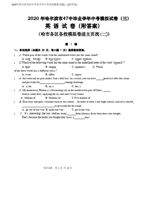 2020年哈尔滨市47中毕业学年中考英语模拟试题(三)(附答案)