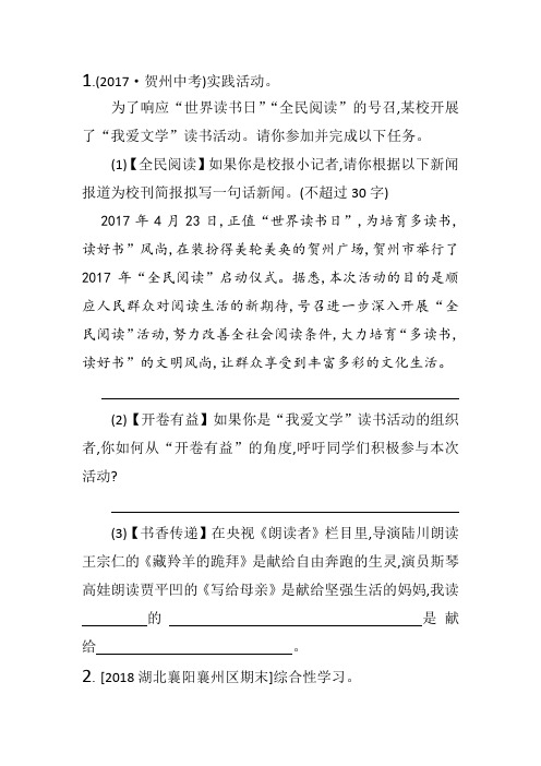 综合性学习《少年正是读书时》训练题及答案汇编