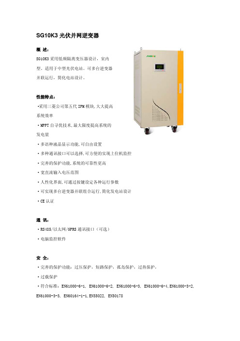 合肥阳光10kW逆变器参数