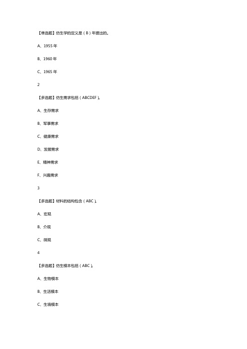 奇异的仿生学知到超星答案