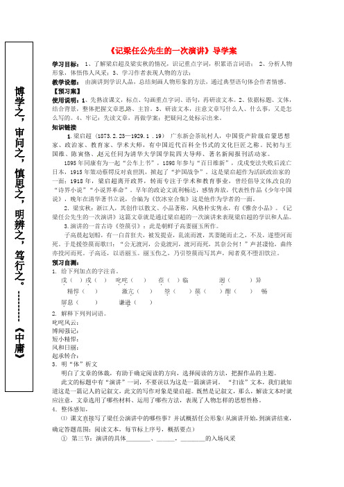 高中语文 第三单元《记梁任公先生的一次》导学案 新人教版必修1