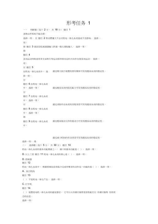 机电一体化系统-作业