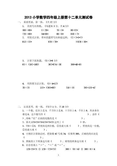 苏教版小学数学四年级上册第十二单元测试卷-推荐下载