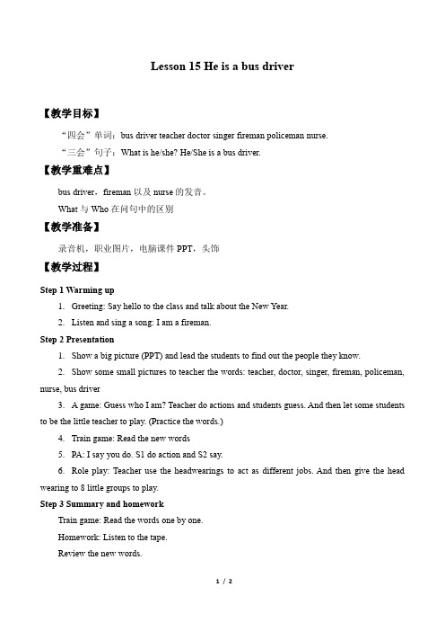 接力版三年级起点小学三年级英语上册教案Lesson 15   He is a bus driver.