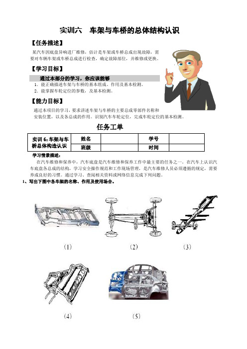 实训六  车架与车桥的结构认识