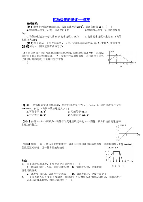 高一物理——速度知识点及配套练习