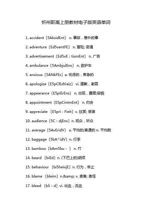 忻州职高上册教材电子版英语单词