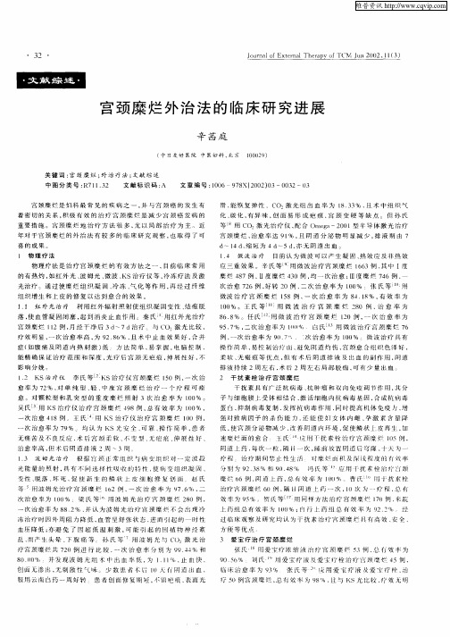 宫颈糜烂外治法的临床研究进展