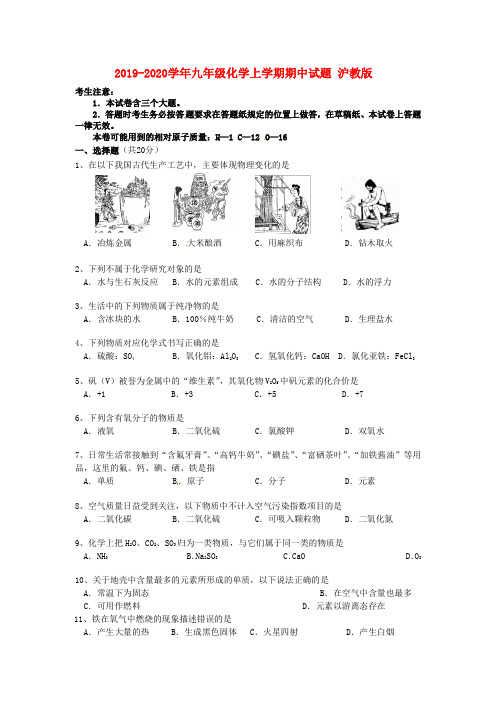 2019-2020学年九年级化学上学期期中试题 沪教版