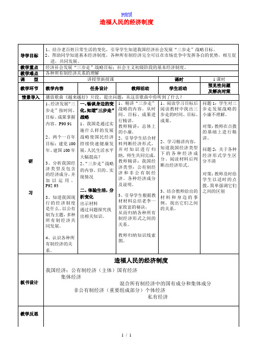 九年级政治全册 3.7.1 造福人民的经济制度教案 新人教版-新人教版初中九年级全册政治教案