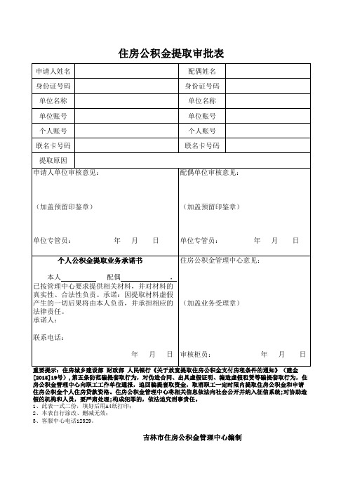 公积金提取审批表