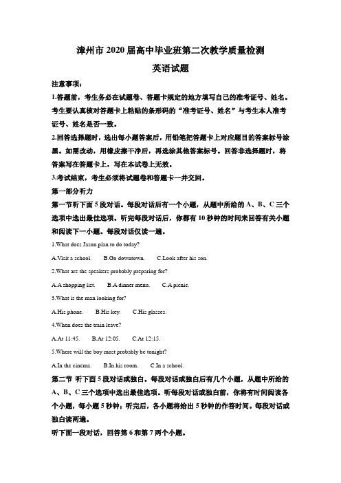 2020届福建省漳州市高三高中毕业班第二次教学质量检测英语试题(解析版)