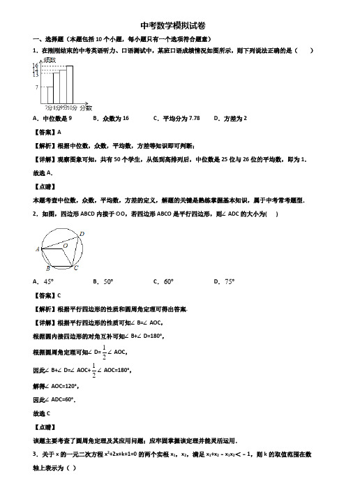 〖汇总3套试卷〗重庆市2020年中考质量监控数学试题