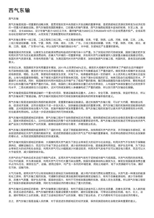 西气东输——精选推荐