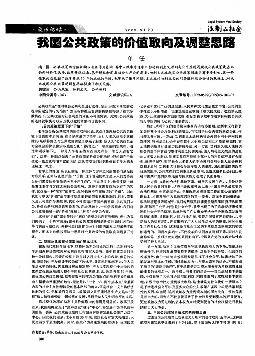 我国公共政策的价值取向及调整思路