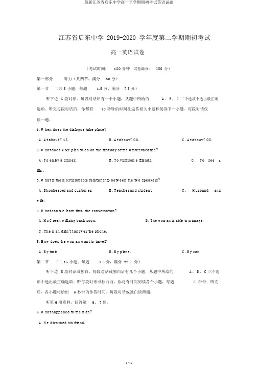 最新江苏省启东中学高一下学期期初考试英语试题