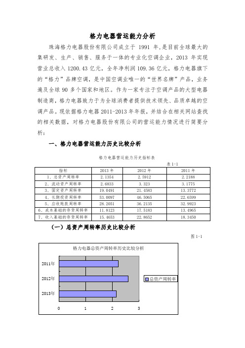 2016年电大财务报表分析第二次作业