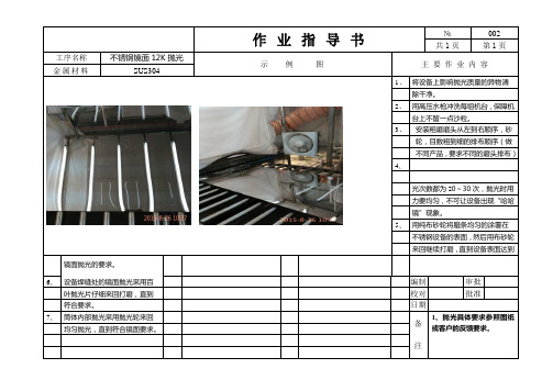 不锈钢设备镜面抛光工艺指导书