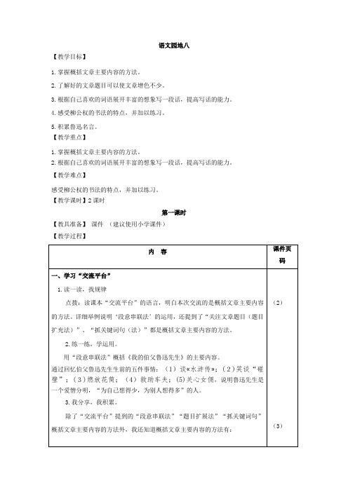 小学语文人教部编版六年级上册语文园地八(教案)