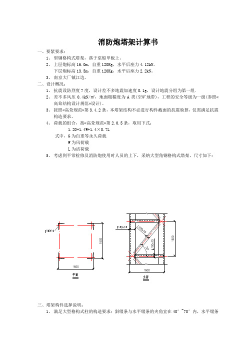 消防炮塔架计算书