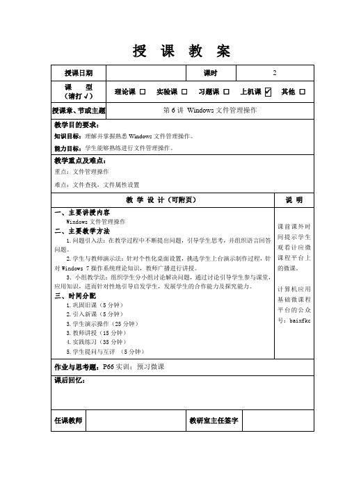 Windows文件管理操作-教案