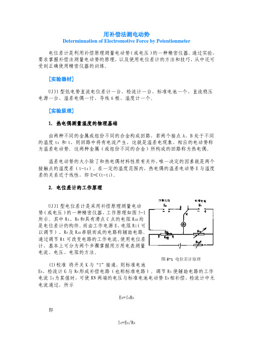 用补偿法测电动势