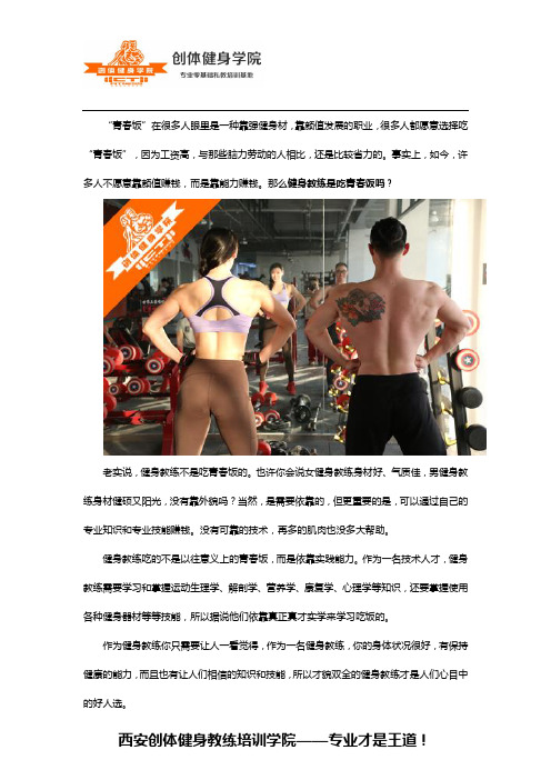 健身教练是吃青春饭吗？