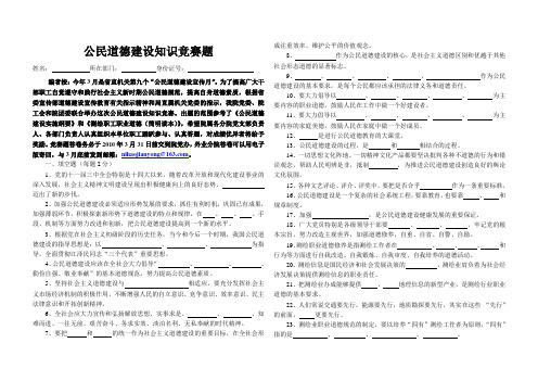 公民道德建设知识竞赛题