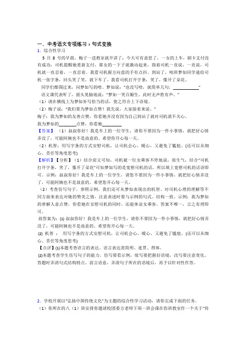 部编中考 语文句式变换解题方法和技巧及习题训练含答案(Word版)