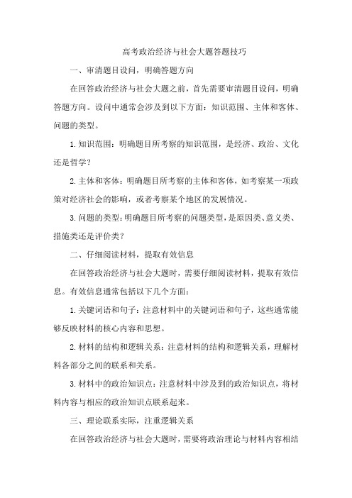 高考政治经济与社会大题答题技巧