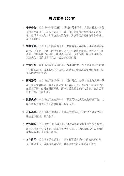 成语故事100首