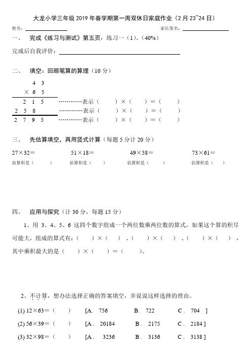 第一周双休日家庭作业2-22
