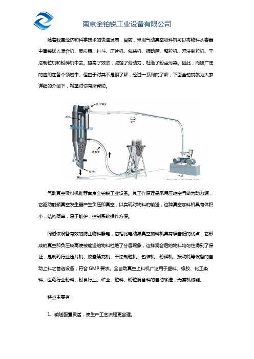 气动真空吸料机