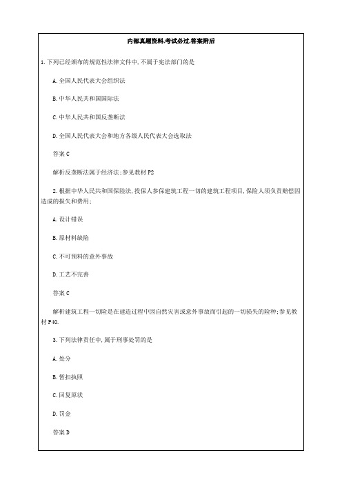 建设工程法规及相关知识真题及答案