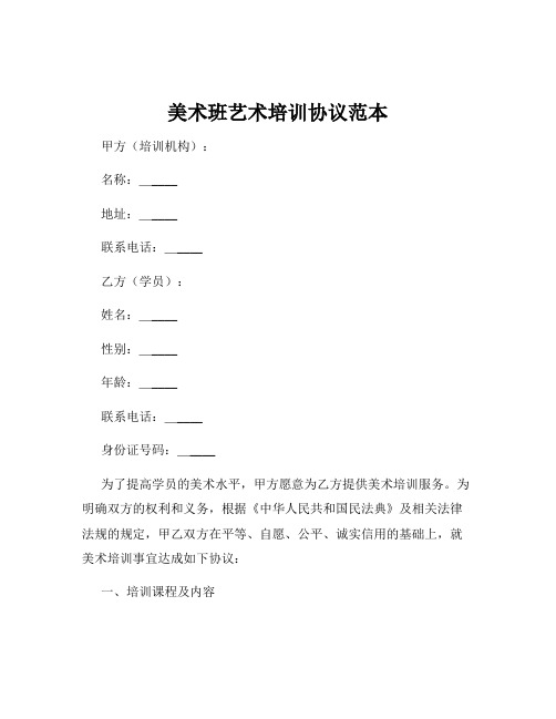 美术班艺术培训协议范本