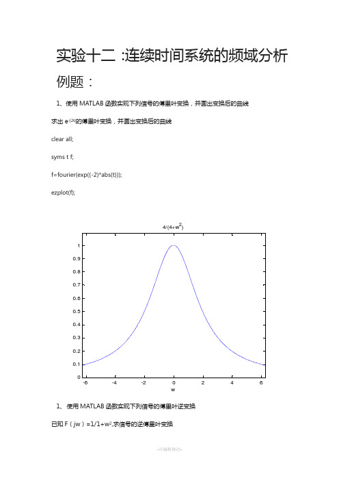 信号与系统实验答案