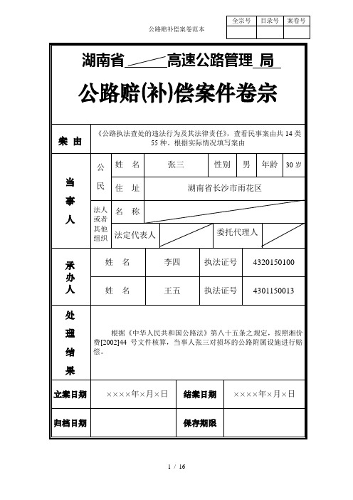 公路赔补偿案卷范本