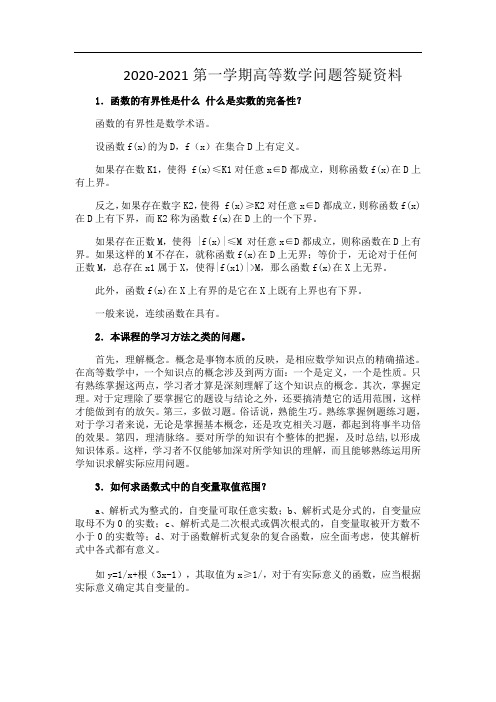 兰州大学高等数学期末考试学习资料资料