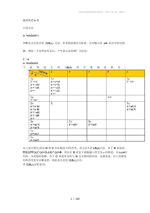 编译原理题库-综合题