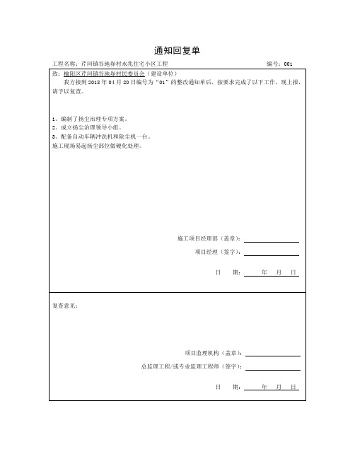 通知回复单