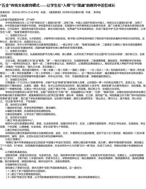 “五全”传统文化教育模式——让学生在“入根”与“现魂”的教育