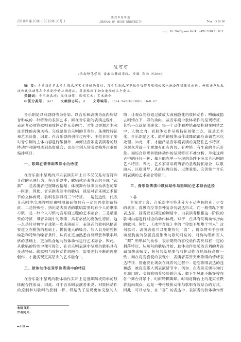 音乐剧表演中肢体动作与歌唱的艺术融合途径析