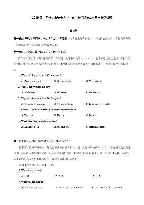 2019届广西桂林市第十八中学高三上学期第二次月考英语试题