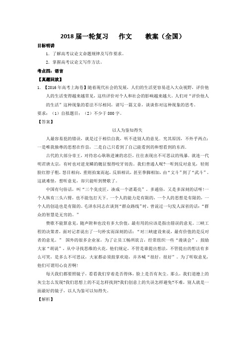 一轮复习议论文语言教案全国