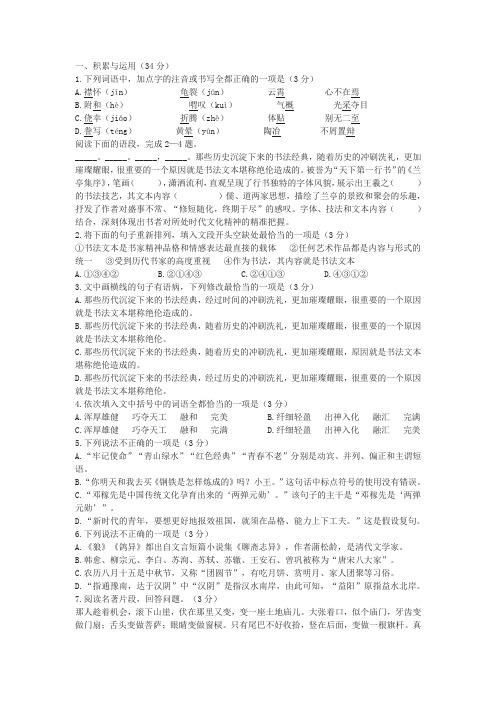 中考积累与运用及答案(2019年湖南省益阳市中考题)