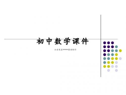 鲁教版(五四制)九年级上册数学课件三视图课件