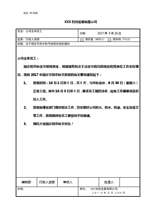 通知单表格  十一放假通知单